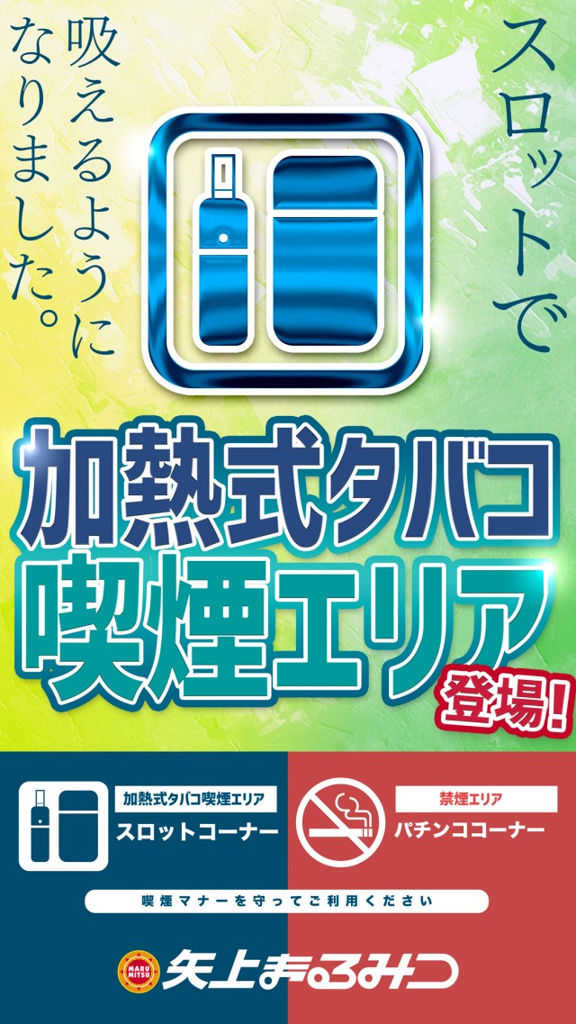矢上まるみつの最新情報画像