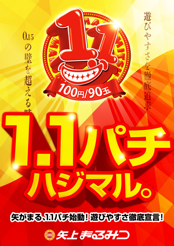 矢上まるみつの最新情報画像