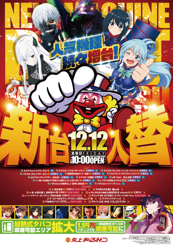 フロアマップ公開中】矢上まるみつ | 長崎市 現川駅 | パチンコ