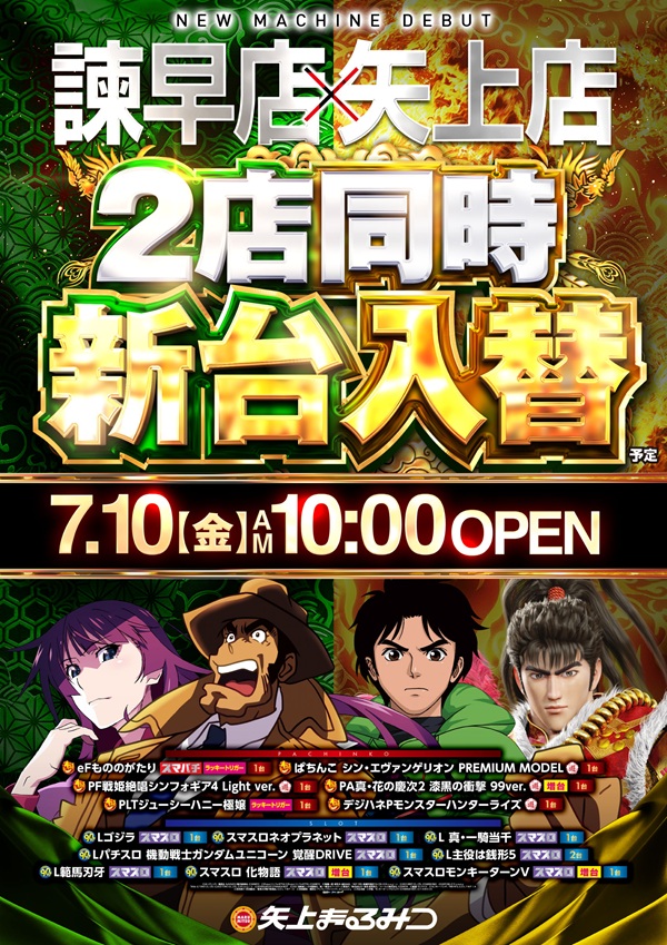 矢上まるみつの最新情報画像