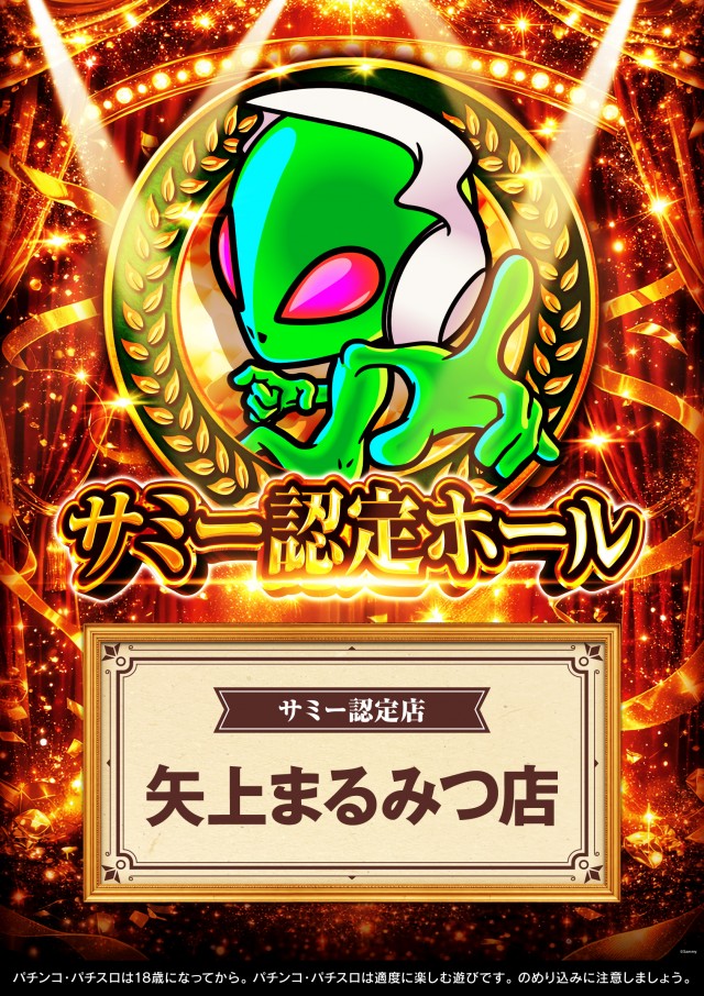 矢上まるみつの最新情報画像