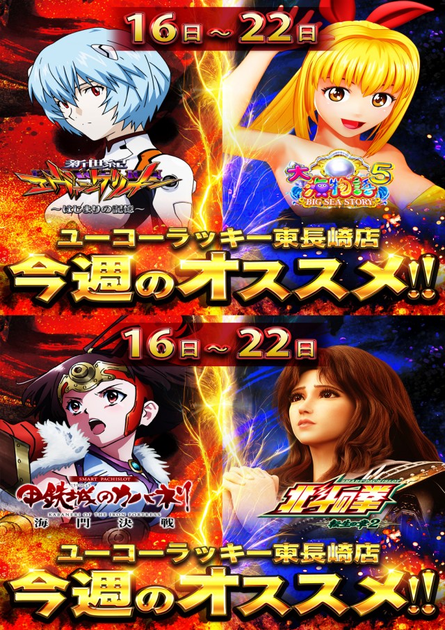 ユーコーラッキー東長崎店の最新情報画像