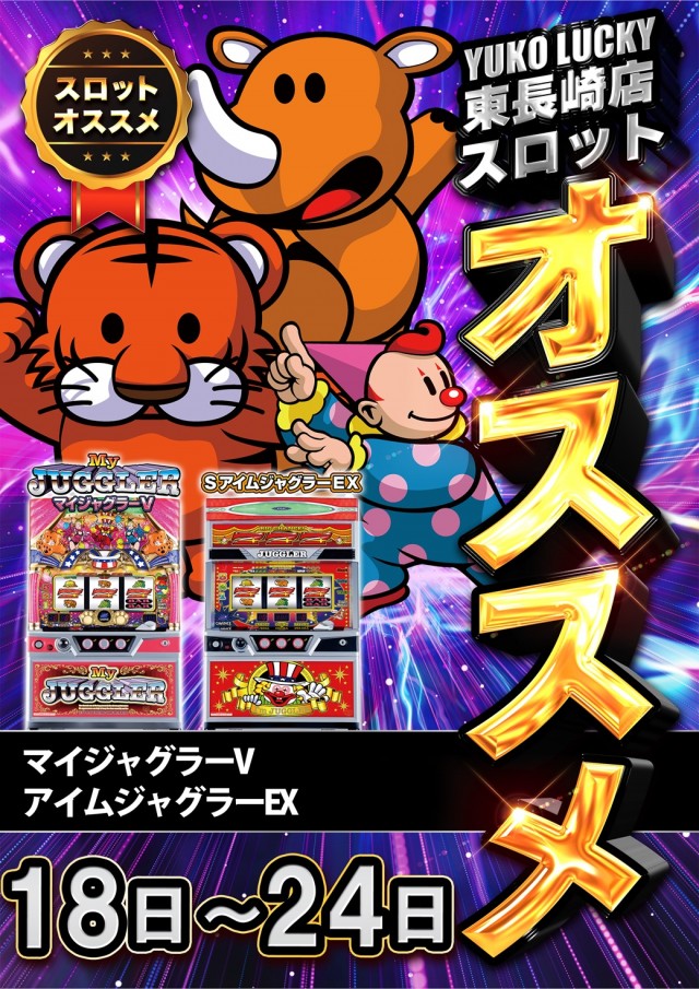 ユーコーラッキー東長崎店の最新情報画像