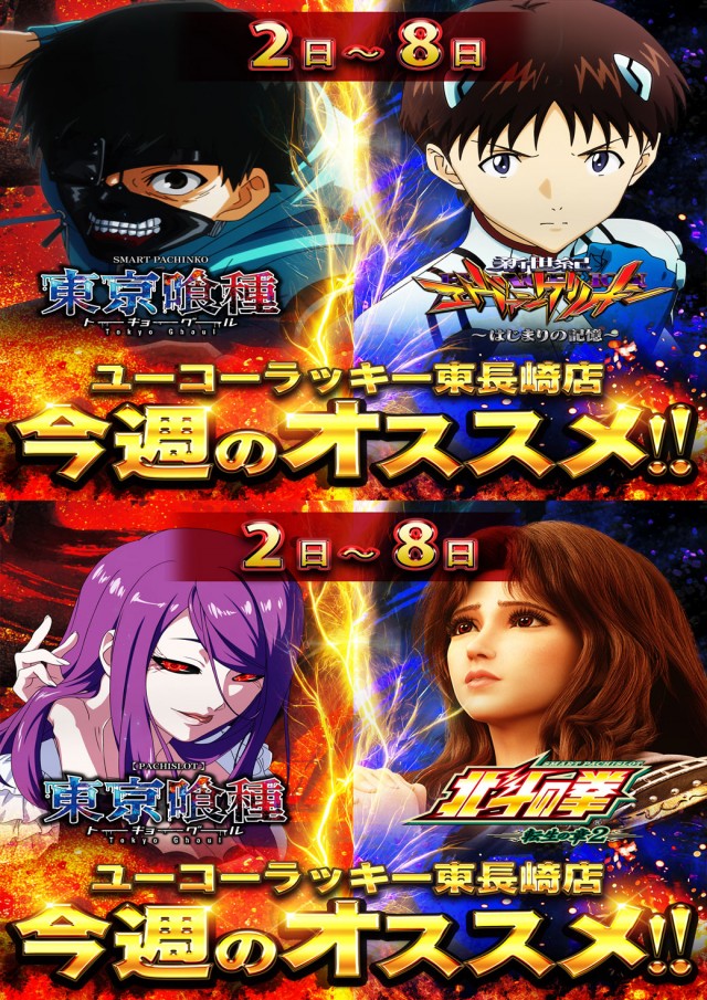 ユーコーラッキー東長崎店の最新情報画像