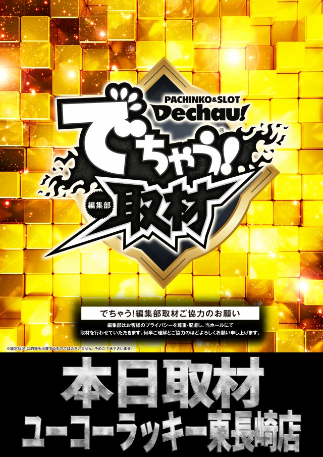 ユーコーラッキー東長崎店の最新情報画像