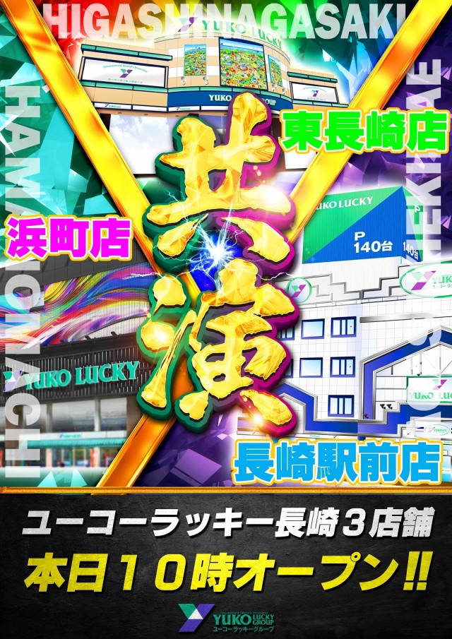 ユーコーラッキー東長崎店の最新情報画像