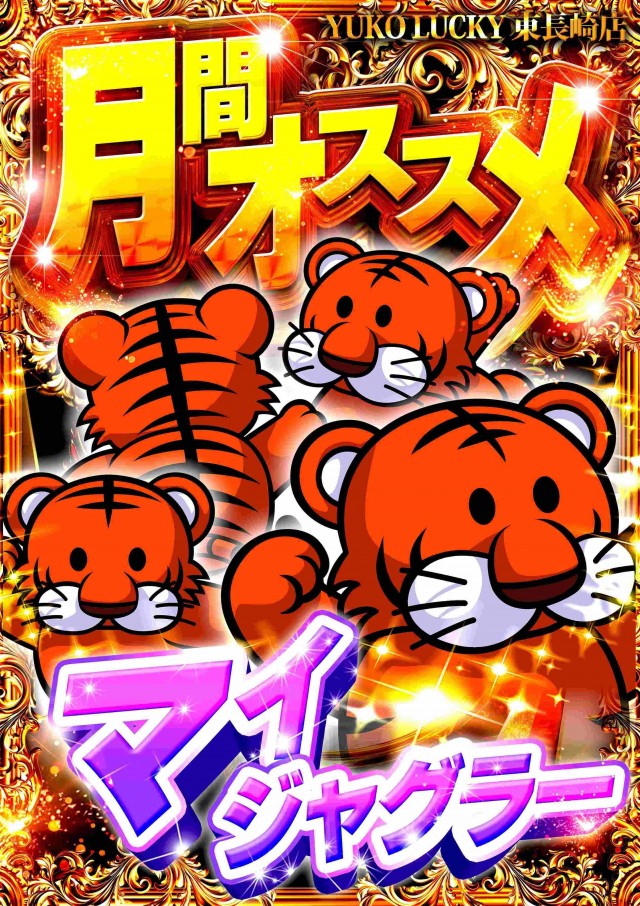 ユーコーラッキー東長崎店の最新情報画像