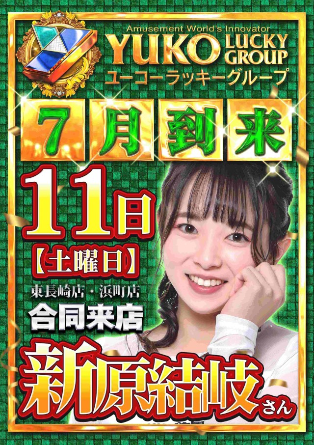 ユーコーラッキー東長崎店の最新情報画像