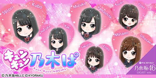 ぱちんこ 乃木坂46 キュンキュンLIGHT ver.(静止画)