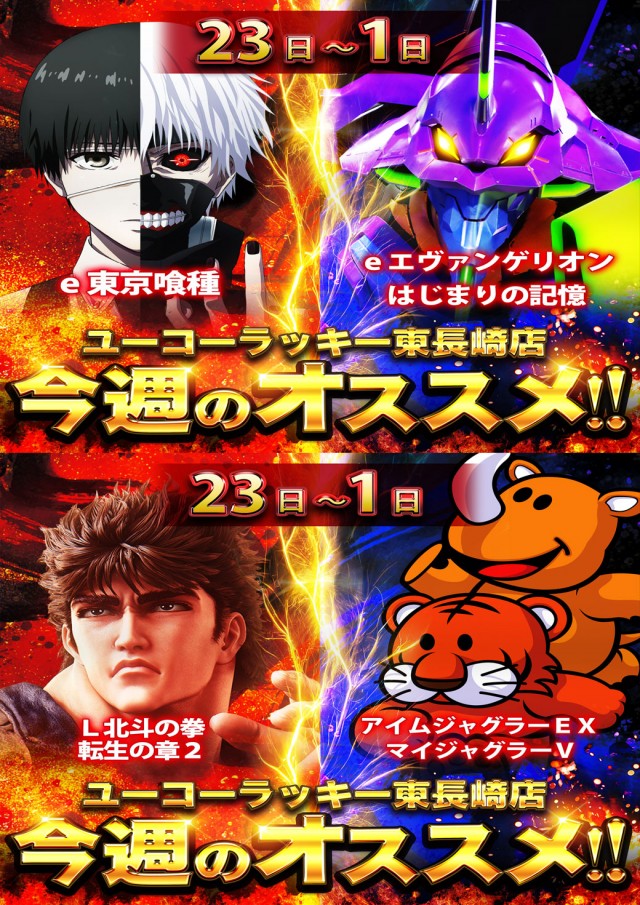 ユーコーラッキー東長崎店の最新情報画像