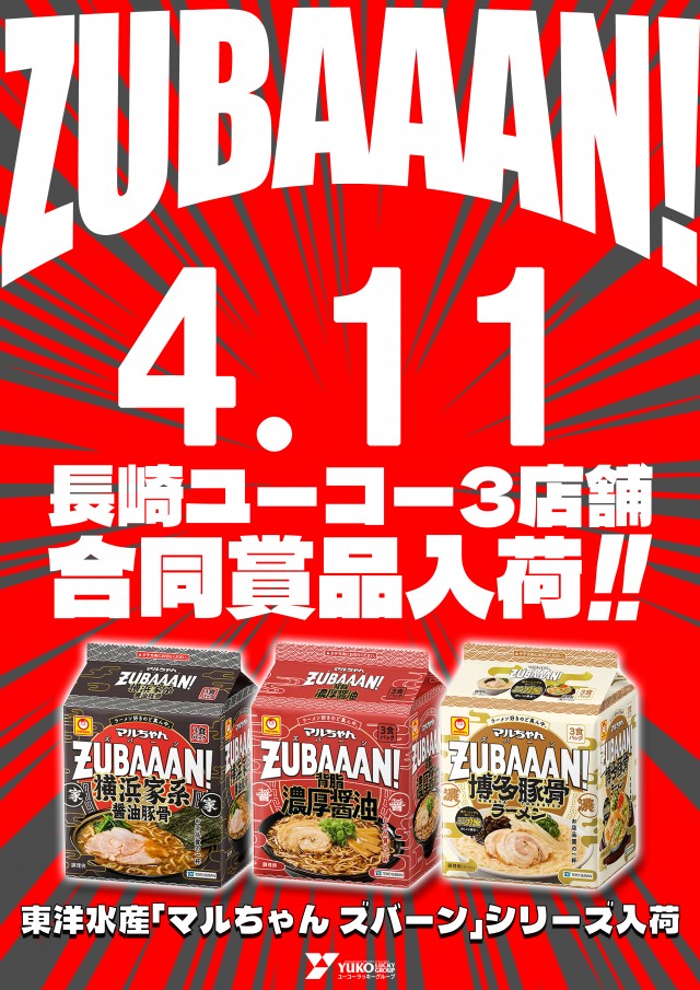 ユーコーラッキー東長崎店の最新情報画像
