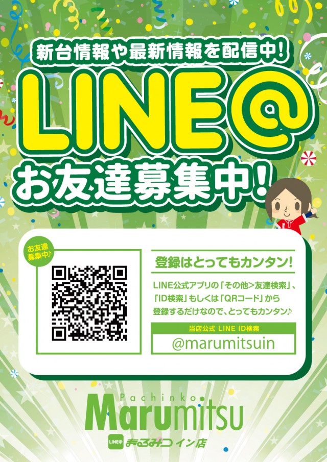 まるみつinの最新情報画像