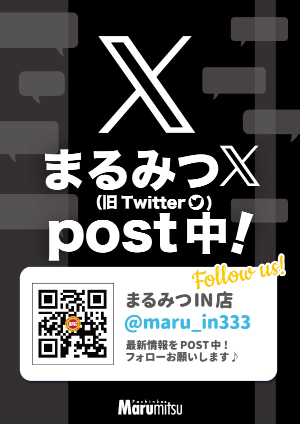 まるみつinの最新情報画像