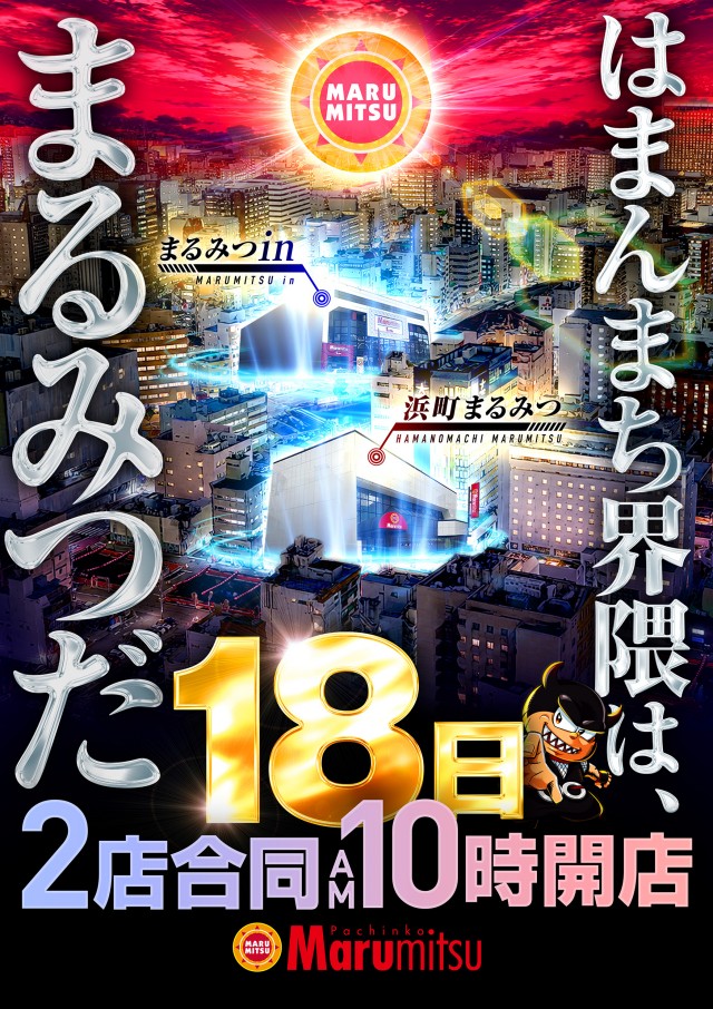 まるみつinの最新情報画像