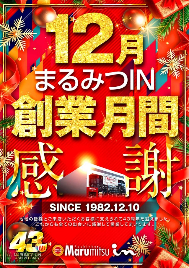 まるみつinの最新情報画像