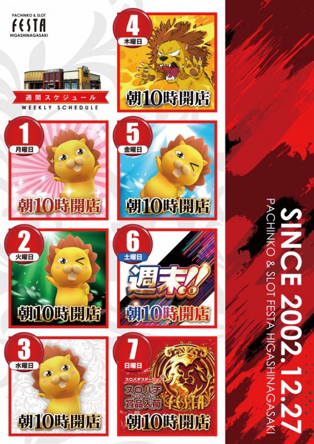 フェスタ・東長崎店の最新情報画像