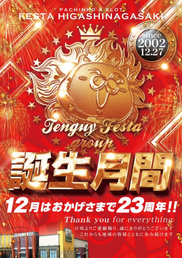 フェスタ・東長崎店の最新情報画像