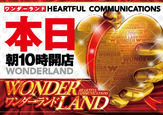 ワンダーランド佐世保白岳店の最新情報画像