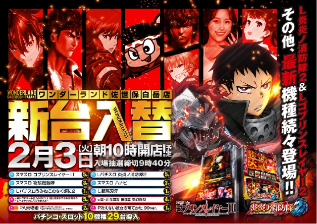 ワンダーランド佐世保白岳店の最新情報画像