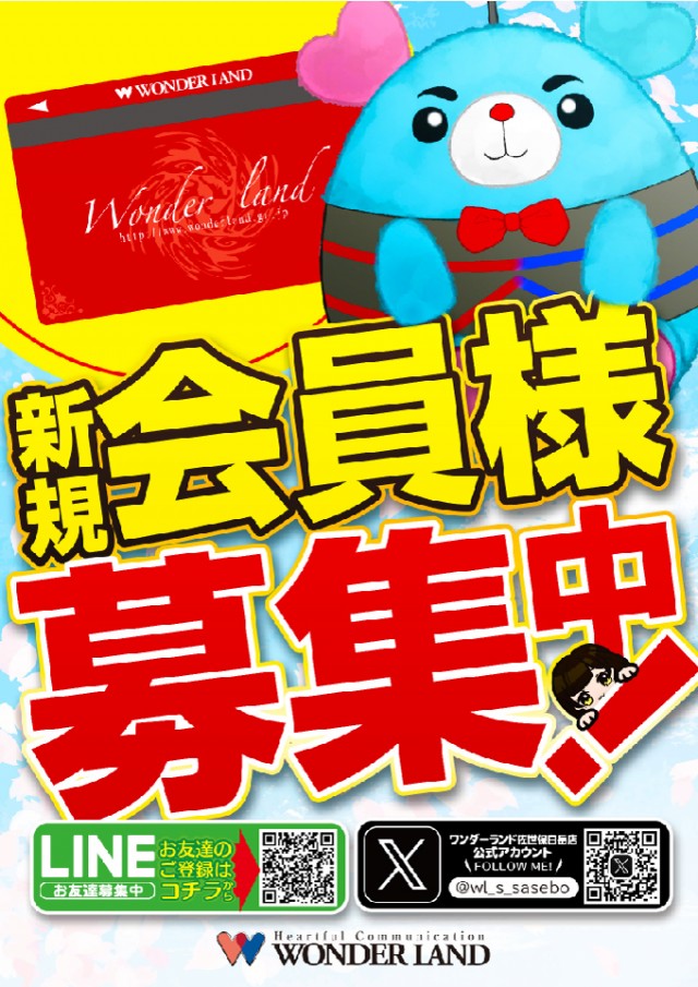 ワンダーランド佐世保白岳店の最新情報画像