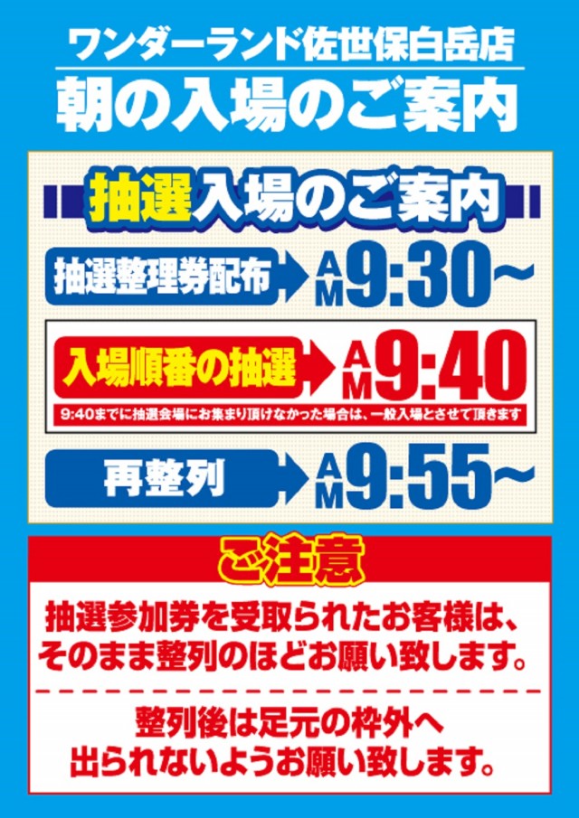 ワンダーランド佐世保白岳店の最新情報画像