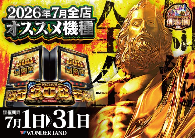 ワンダーランド佐世保白岳店の最新情報画像
