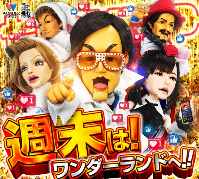ワンダーランド佐世保白岳店の最新情報画像