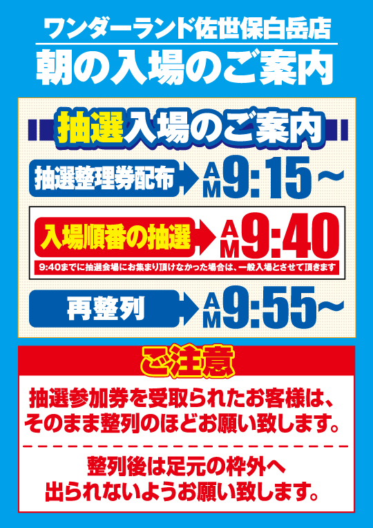 ワンダーランド佐世保白岳店の最新情報画像