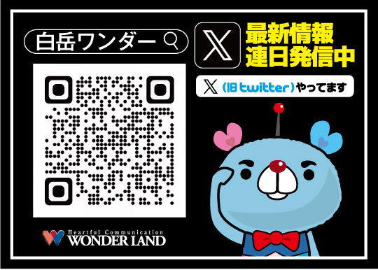 ワンダーランド佐世保白岳店の最新情報画像