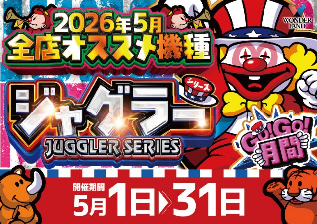 ワンダーランド佐世保白岳店の最新情報画像