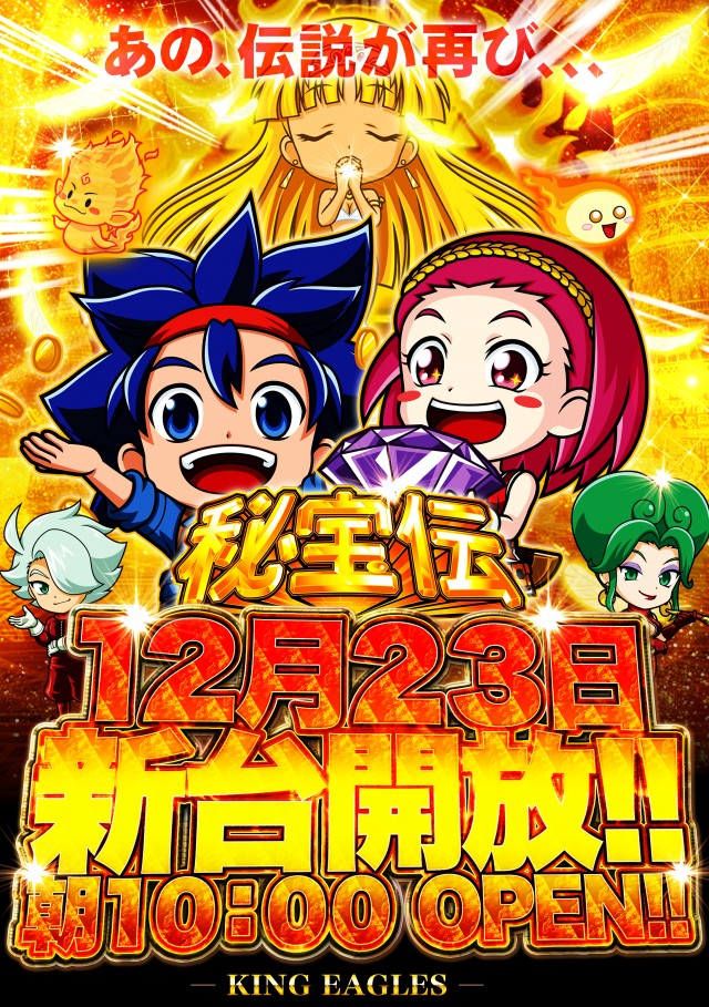 キングイーグルズ佐世保針尾店の最新情報画像