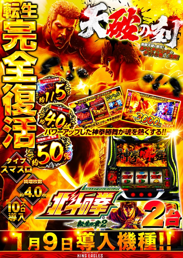 キングイーグルズ佐世保針尾店の最新情報画像