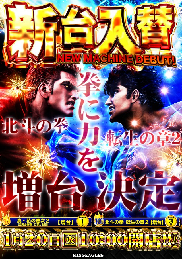 キングイーグルズ佐世保針尾店の最新情報画像