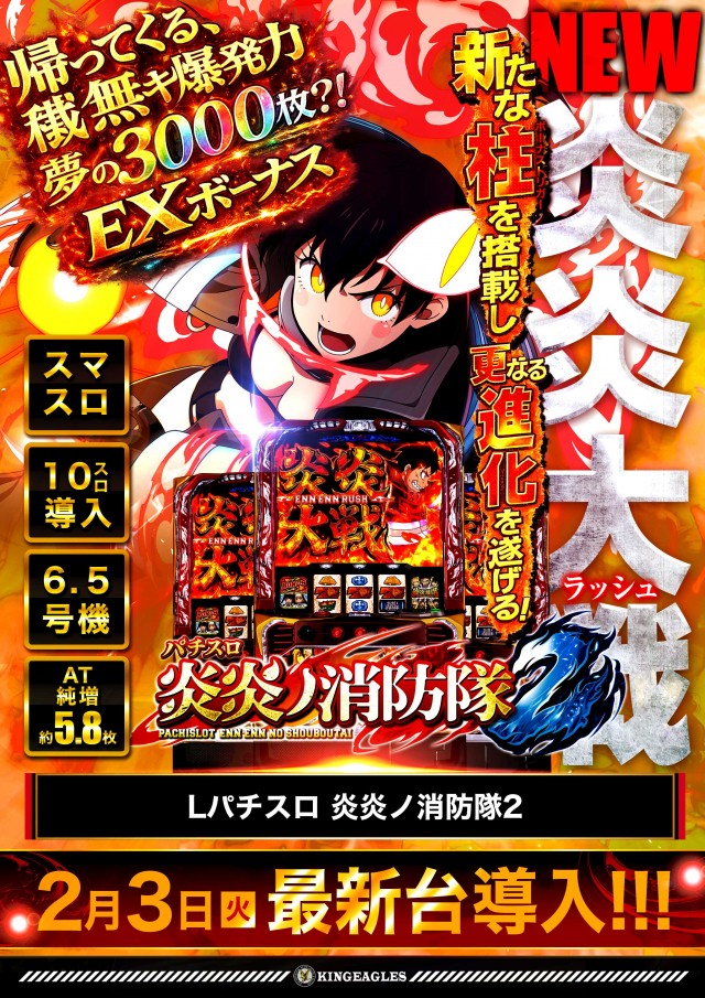 キングイーグルズ佐世保針尾店の最新情報画像