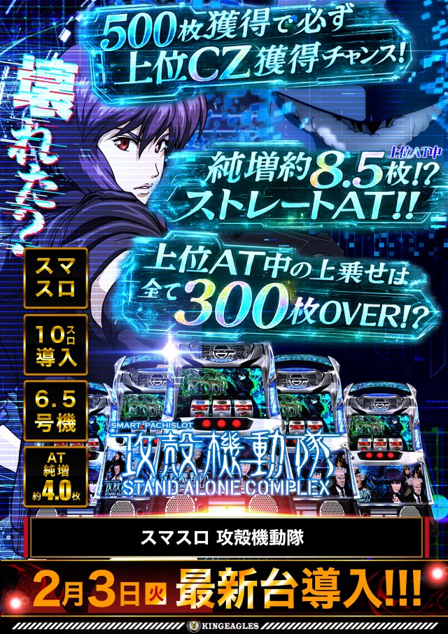 キングイーグルズ佐世保針尾店の最新情報画像