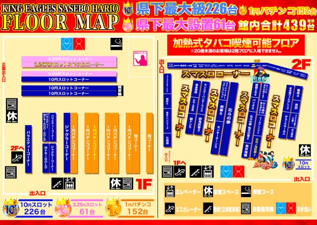 キングイーグルズ佐世保針尾店の最新情報画像