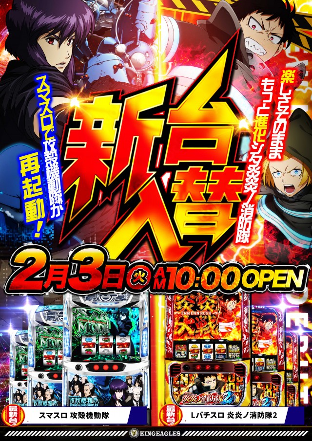 キングイーグルズ佐世保針尾店の最新情報画像