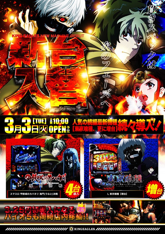 キングイーグルズ佐世保針尾店の最新情報画像