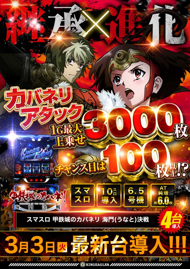 キングイーグルズ佐世保針尾店の最新情報画像