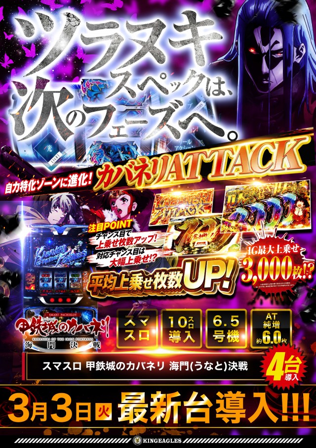 キングイーグルズ佐世保針尾店の最新情報画像