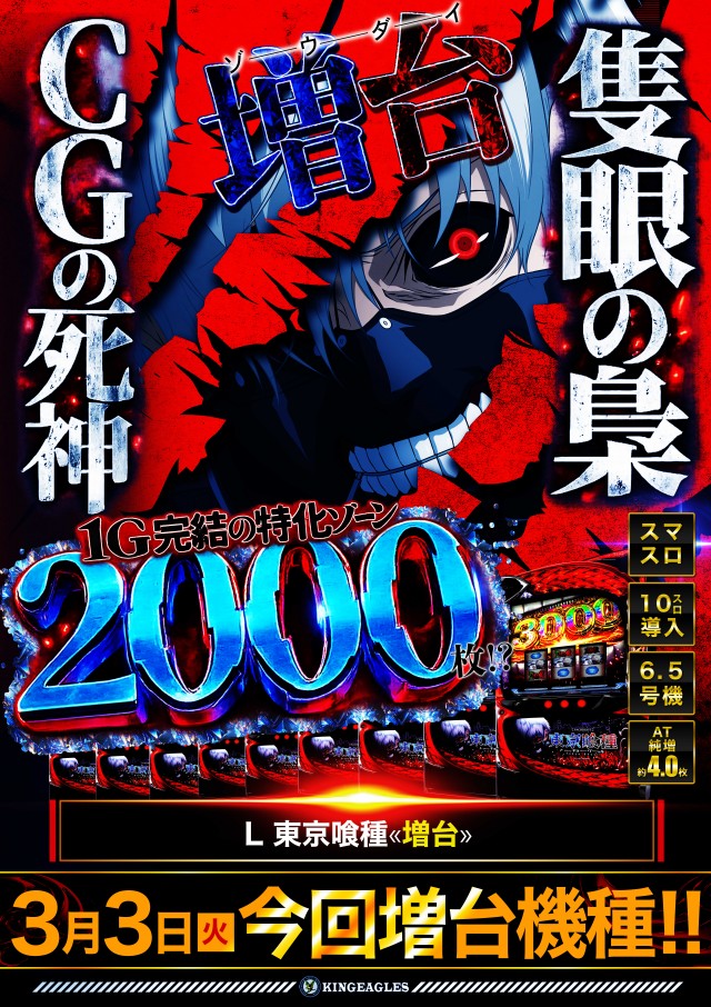 キングイーグルズ佐世保針尾店の最新情報画像