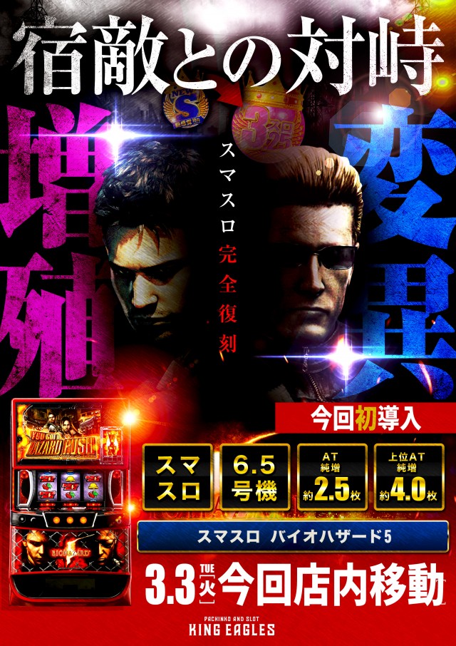 キングイーグルズ佐世保針尾店の最新情報画像