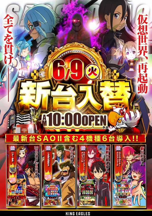 キングイーグルズ佐世保針尾店の最新情報画像