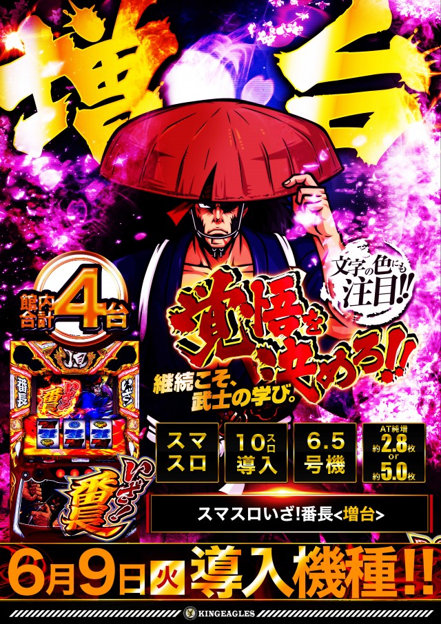 キングイーグルズ佐世保針尾店の最新情報画像