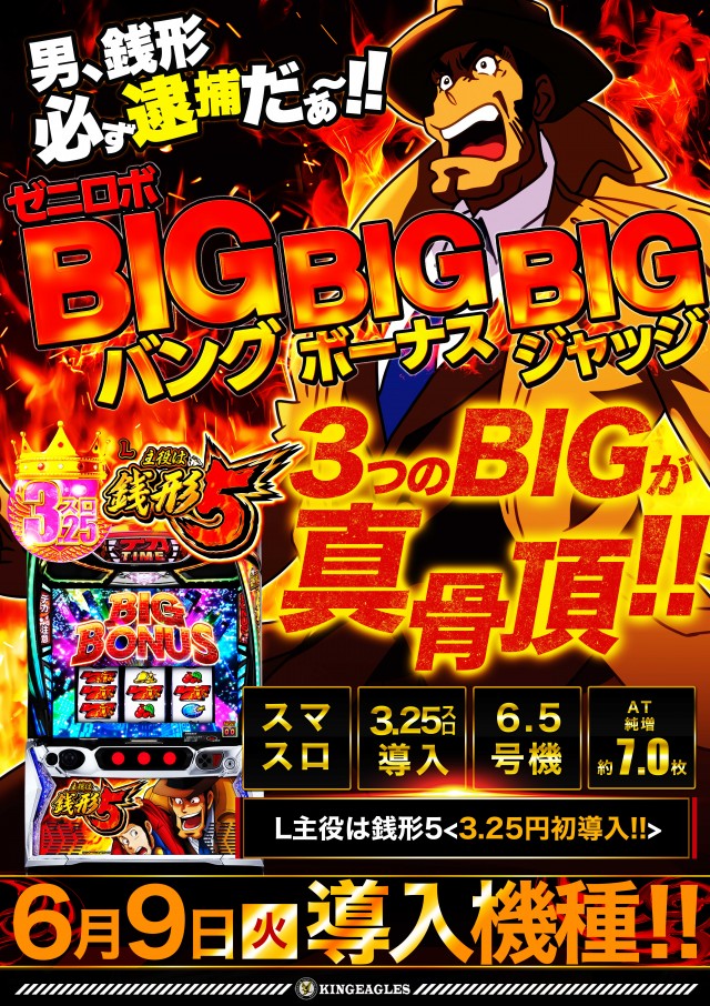 キングイーグルズ佐世保針尾店の最新情報画像