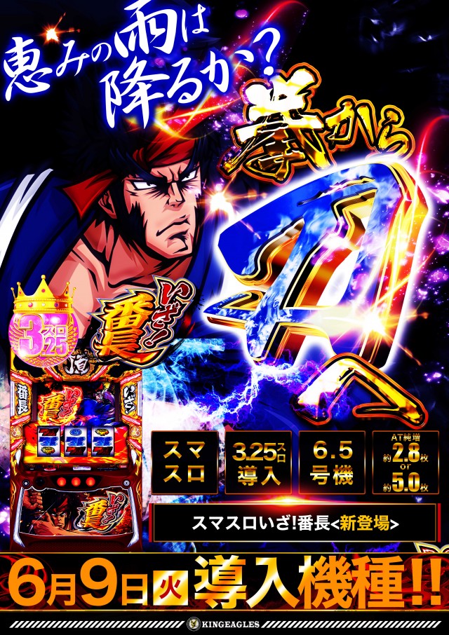 キングイーグルズ佐世保針尾店の最新情報画像