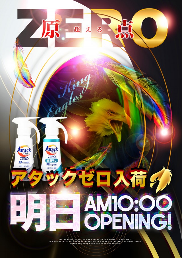 キングイーグルズ佐世保針尾店の最新情報画像
