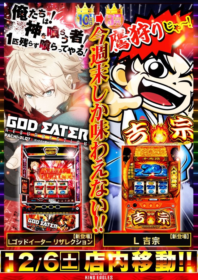 キングイーグルズ佐世保針尾店の最新情報画像