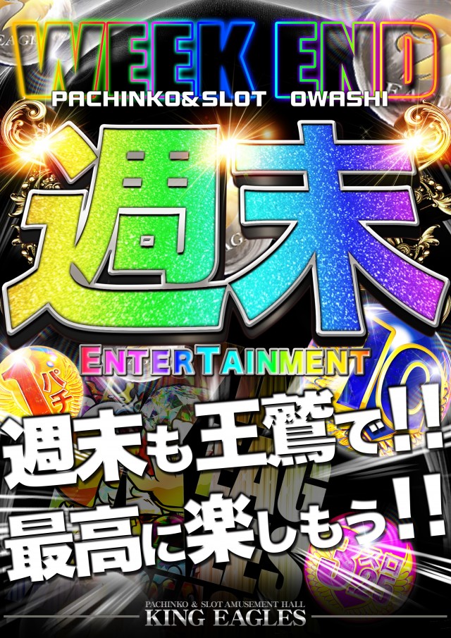 キングイーグルズ佐世保針尾店の最新情報画像