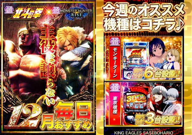 キングイーグルズ佐世保針尾店の最新情報画像